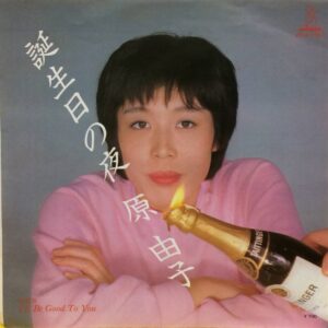 原 由子<br><font color="brown">誕生日の夜</font></br>