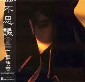 中森 明菜<br><font color="brown">不思議</font></br>