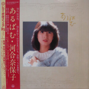 河合 奈保子<br><font color="brown">あるばむ</font></br>