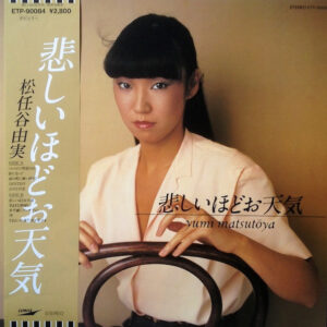 松任谷 由実<br><font color="brown">悲しいほどお天気</font></br>