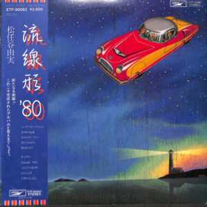 松任谷 由実<br><font color="brown">流線形 '80</font></br>