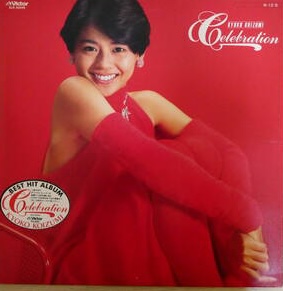 小泉 今日子<br><font color="brown">Celebration</font></br>
