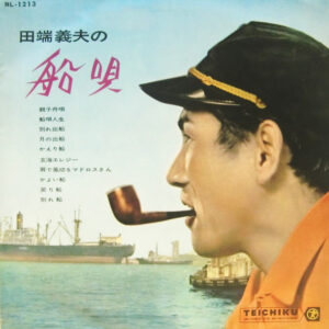 田端 義夫<br><font color="brown">船唄</font></br>