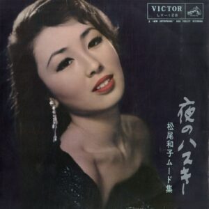 松尾 和子<br><font color="brown">夜のハスキー</font></br>