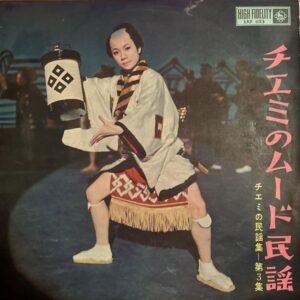江利 チエミ<br><font color="brown">チエミのムード民謡</font></br>