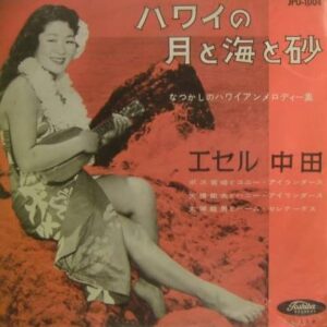 エセル 中田<br><font color="brown">ハワイの月と海と砂</font></br>