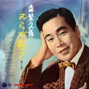 森繁 久弥<br><font color="brown">おらが歌さ 第２集</font></br>
