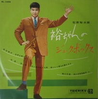 石原 裕次郎<br><font color="brown">裕ちゃんのジュークボックス</font></br>