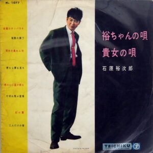 石原 裕次郎<br><font color="brown">裕ちゃんの唄　貴女の唄</font></br>