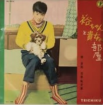 石原 裕次郎<br><font color="brown">裕ちゃんと貴女の部屋</font></br>