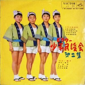 ビクター少年民謡会<br><font color="brown">第二集</font></br>