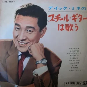 ディック・ミネ<br><font color="brown">スチール・ギターは歌う</font></br>
