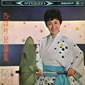 美空 ひばり<br><font color="brown">ひばり民謡集</font></br>
