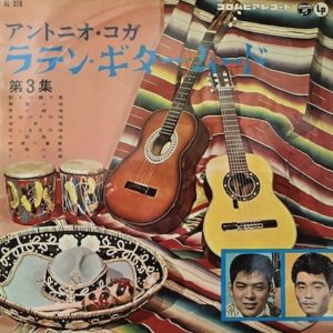 アントニオ コガ<br><font color="brown">ラテン・ギター・ムード　No.3</font></br>