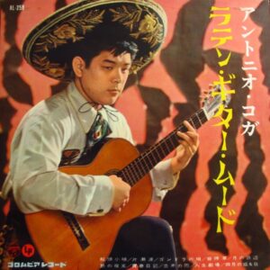 アントニオ コガ<br><font color="brown">ラテン・ギター・ムード</font></br>