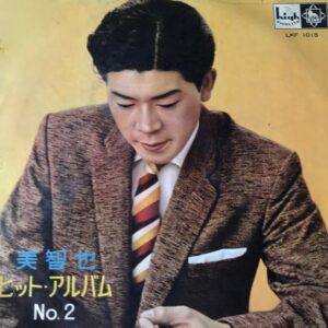 三橋 美智也<br><font color="brown">ヒット・アルバム No.2</font></br>
