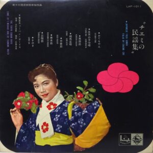 江利 チエミ<br><font color="brown">チエミの民謡集　</font></br>