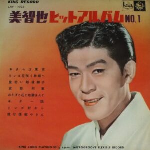 三橋 美智也<br><font color="brown">ヒット・アルバム No.1</font></br>