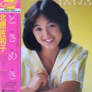 北原 佐和子<br><font color="brown">ときめき</font></br>