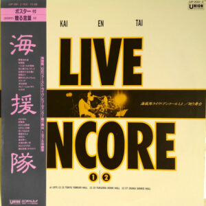 海援隊<br><font color="brown">Live Encore 1/2 廻り舞台</font></br>