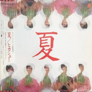 ヒカシュー<br><font color="brown">夏</font></br>