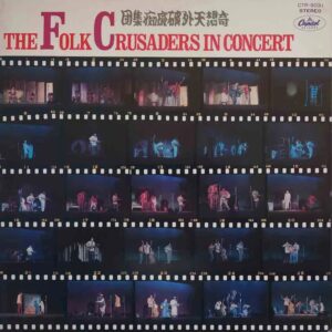 フォーク・クルセダーズ<br><font color="brown">In Concert</font></br>