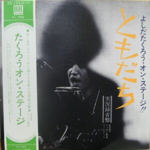 よしだ たくろう<br><font color="brown">たくろうオン・ステージ</font></br>