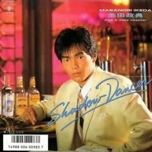 池田 政典<br><font color="brown">Shadow Dancer</font></br>
