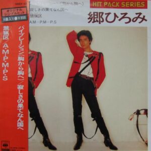 郷 ひろみ<br><font color="brown">バイブレーション</font></br>