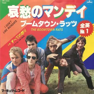 ブームタウン・ラッツ<br><font color="brown">哀愁のマンディ</font></br>