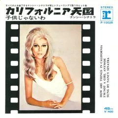 ナンシー・シナトラ<br><font color="brown">カリフォルニア天国</font></br>