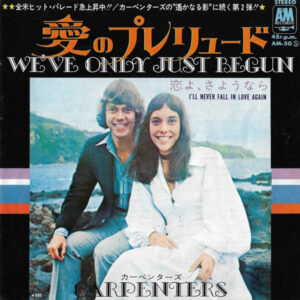 カーペンターズ<br><font color="brown">愛のプレリュード</font></br>