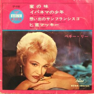 ペギー・リー<br><font color="brown">蜜の味</font></br>