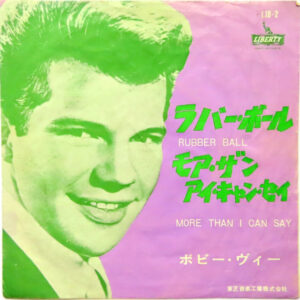 ボビー・ヴィー<br><font color="brown">Rubber Ball</font></br>
