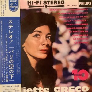 ジュリエット・グレコ<br><font color="brown">Dix ans de Chansons</font></br>