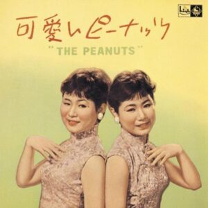 ザ・ピーナッツ<br><font color="brown">可愛いピーナッツ</font></br>
