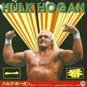 ハルク・ホーガン<br><font color="brown">一番</font></br>