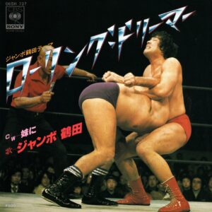 ジャンボ 鶴田<br><font color="brown">ローリング・ドリーマー</font></br>