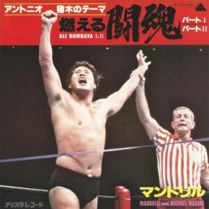 マンドリル& マイケル・マッサー<br><font color="brown">燃える闘魂</font></br>