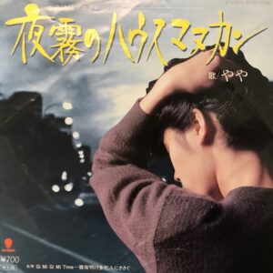 やや<br><font color="brown">夜霧のハウスマヌカン</font></br>