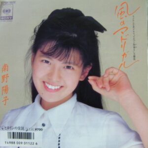南野 陽子<br><font color="brown">風のマドリガル</font></br>