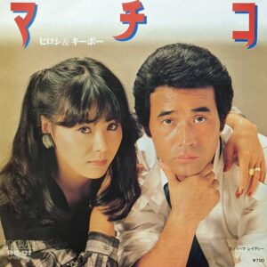ヒロシ＆キーボー<br><font color="brown">マチコ</font></br>