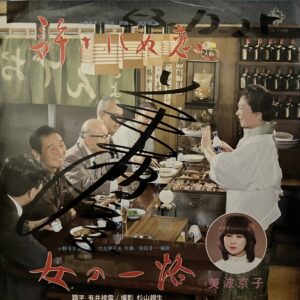 美波 京子<br><font color="brown">許されぬ恋</font></br>