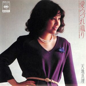 天地 真理<br><font color="brown">愛・つづれ織り</font></br>
