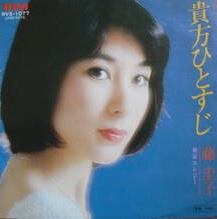 藤 圭子<br><font color="brown">貴方ひとすじ</font></br>