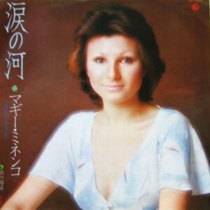 マギー・ミネンコ<br><font color="brown">涙の河</font></br>