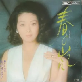 由紀 さおり<br><font color="brown">春の嵐</font></br>