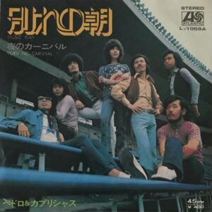 ペドロ&カプリシャス<br><font color="brown">別れの朝</font></br>