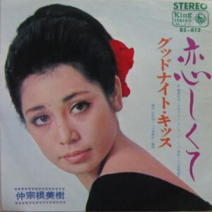 仲宗根 美樹<br><font color="brown">恋しくて</font></br>