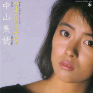 中山 美穂<br><font color="brown">ツイテルねノってるね</font></br>